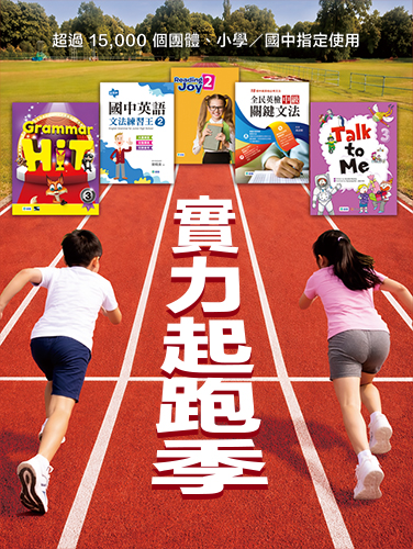實力起跑季