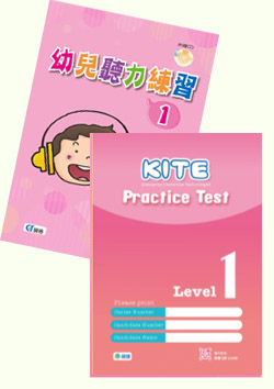 KITE模擬試題 Level 1 + 幼兒聽力練習1 (附QR CODE隨掃即聽)