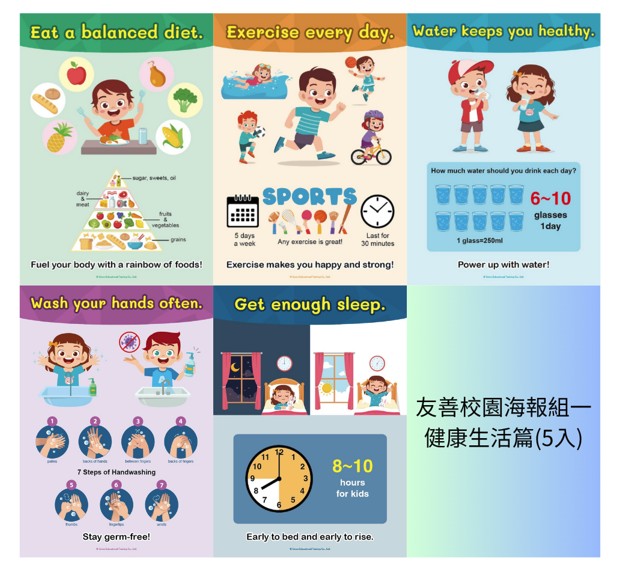友善校園海報組一健康生活篇