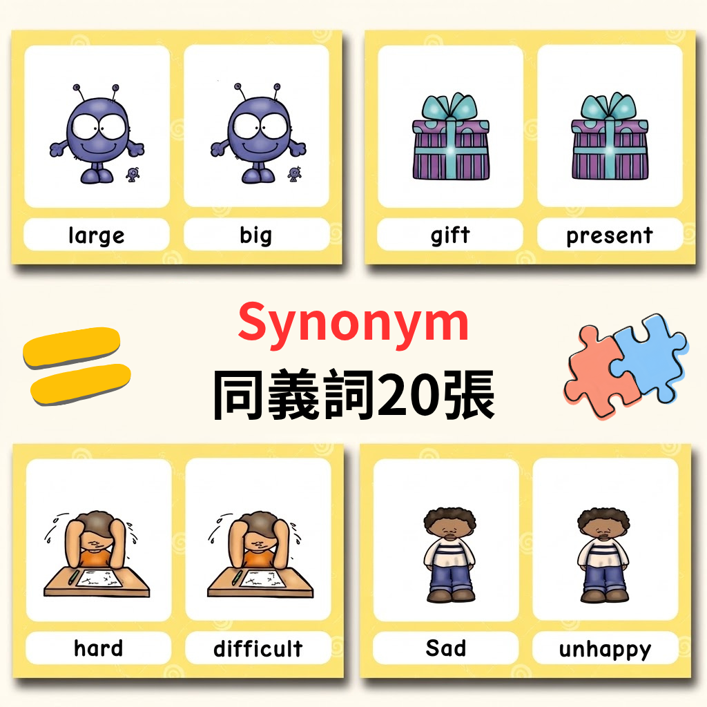 英文同義詞字卡(20入)