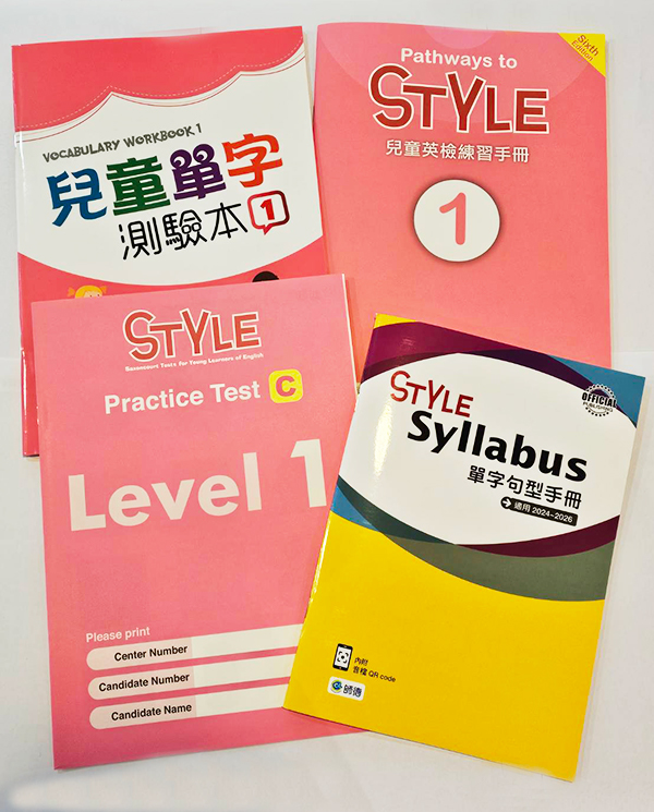 STYLE單字句型手冊1~6 + 練習手冊 + Practice Test (A+B版) 【第一級】(附2CD+QR CODE音檔)