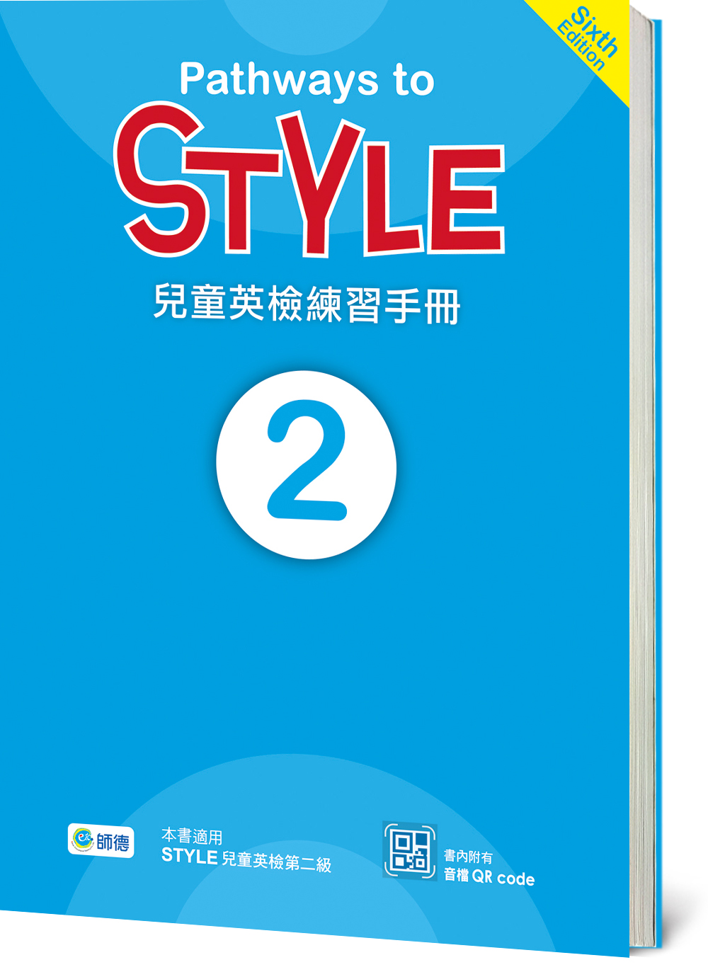 STYLE 練習手冊 Level 2(附QR CODE音檔)