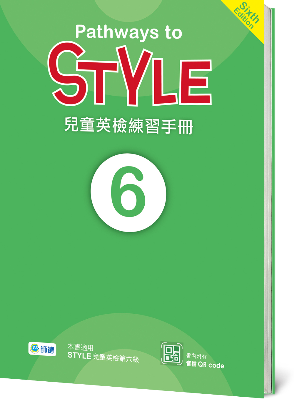 STYLE 練習手冊 Level 6(附QR CODE音檔)