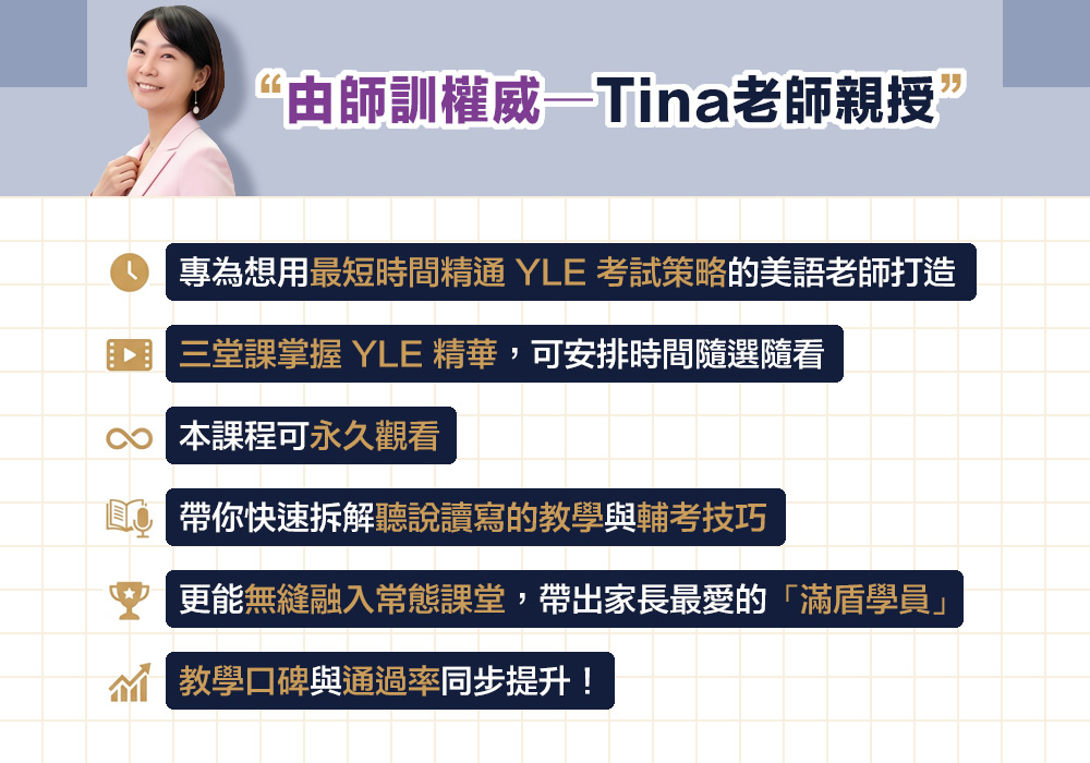 YLE 劍橋國際英語認證教師輔考實戰課
