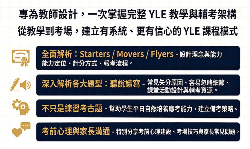 YLE 課程介紹